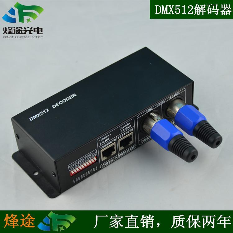 烽途 DMX512解码器 LED灯RGB控制器3通道输出 DMX512分控器 DMX512解码器